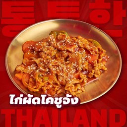 ไก่ผัดโคชูจัง