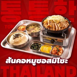 ชุดสันคอหมูย่างซอสมิโซะ Grilled Miso Sauce Pork Neck Set (Rice, Soup, Kimchi, Radish, Grilled Vetable include)