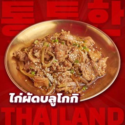 ไก่ผัดบลูโกกิ