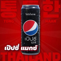 เป๊ปซี่ ไม่มีน้ำตาล Pepsi MAX 325ml.
