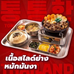 ชุดเนื้อย่างหมักน้ำมันงา