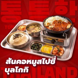 ชุดสันคอหมูสไปซี่บูลโกกิ