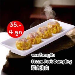 ขนมจีบหมู