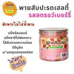 KANOMDEEDEE พายสับปะรดเฮลตี้ รสสตอว์เบอร์รี่