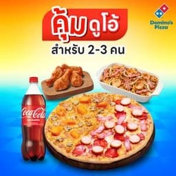 คุ้มดูโอ้