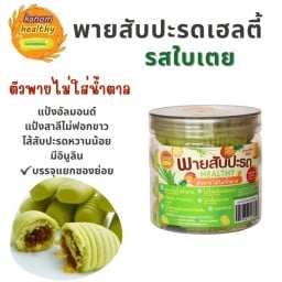 KANOMDEEDEE พายสับปะรดเฮลตี้ รสใบเตย