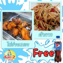 ต้อนรับหน้าร้อนฟรีเป็ปซี่