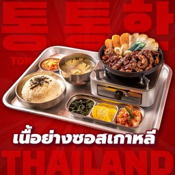 ชุดเนื้อสไลด์ย่างซอสเกาหลี