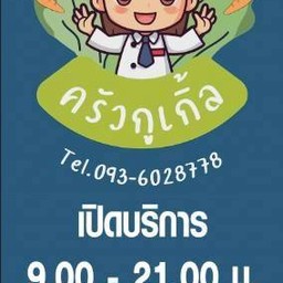 ครัวกูเกิล อาหารตามสั่ง