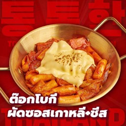 ต๊อกโบกีผัดซอสเกาหลี+ชีส