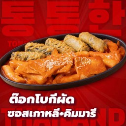 ต๊อกโบกีผัดซอสเกาหลี+คิมมารี