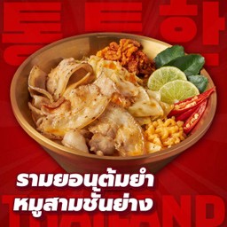 รามยอนต้มยำหมูสามชั้นย่าง