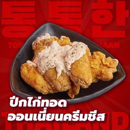 ปีกไก่ทอดออนเนี่ยนครีมชีส 6 ชิ้น