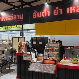 ส้มตำ อาหารอีสาน (Zaap Secret) ซอยบางด้วน (ตลาด เอ วัน มาร์เก็ต)