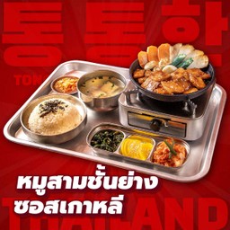 ชุดหมูสามชั้นย่างซอสเกาหลี