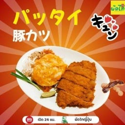 ผัดไทยญี่ปุ่น🍛🍙🍜 รามคำแหง