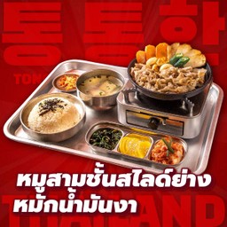 ชุดหมูสามชั้นสไลด์ย่างหมักน้ำมันงา