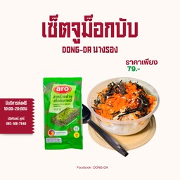 เซ็ตจูม็อกบับ