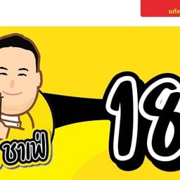 181 ชาเฟ่ หน้า บิ๊กซี มินิ