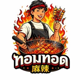 ทอมทอด (หมาล่าทอด)