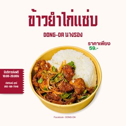 ข้าว ยำไก่แซ่บ