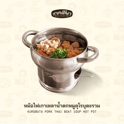 หม้อไฟเกาเหลาน้ำตกหมูคุโรบุตะรวม (KUROBUTA PORK THAI BOAT SOUP HOTPOT)