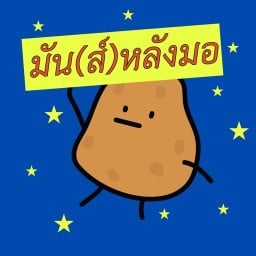 มันหลังมอ มจธ