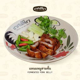 แหนมหมูสามชั้น FERMENTED PORK BELLY