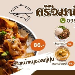 ครัวมานี