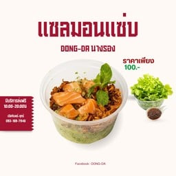 ม่อนแซ่บ