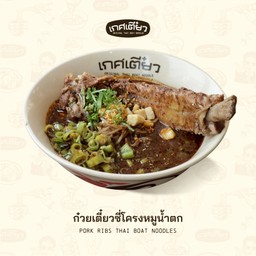 ก๋วยเตี๋ยวซี่โครงหมูน้ำตก (PORK RIBS THAI NOODLES)