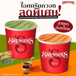 <โปรโมชั่น> ไอศกรีม ควอท (เฉพาะรสชาติชาเขียวมัทฉะ/ซิกเนเจอร์ชาไทย) ราคาพิเศษ