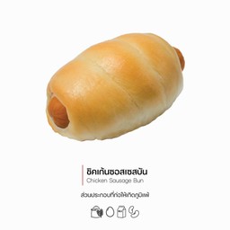 ชิคเก้นซอสเซสบัน (Chicken Sausage Bun) (1022)