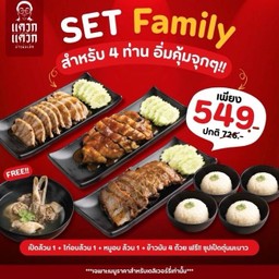 รวมเนื้อ3เซียน หมู1 เป็ด1  ไก่อบ1  ข้าวมัน4ถ้วย +ซุปฟอสซิลเป็ดตุ๋นใหญ่ 1
