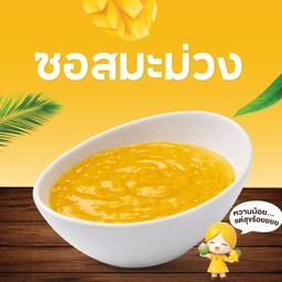 ซอสมะม่วง