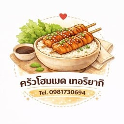 Homie Teri Kitchen (ครัวโฮมเมด เทริยากิ)