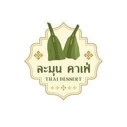 ละมุนคาเฟ่ -