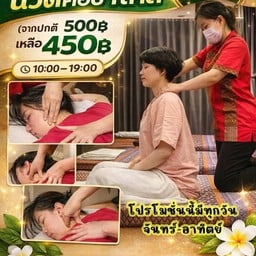 ร้านนวดสะบายดี Massage & Nails