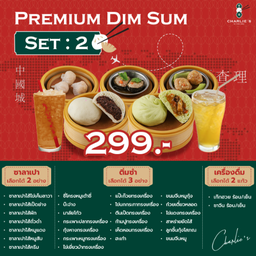 Premium Dim Sum Set  2