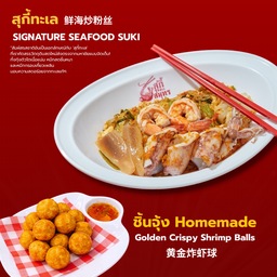 [เซตสุดฮิต] สุกี้ทะเล + ชิ้นจุ้ง