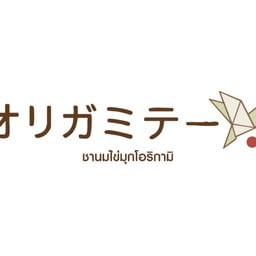 ชานมไข่มุกโอริกามิ