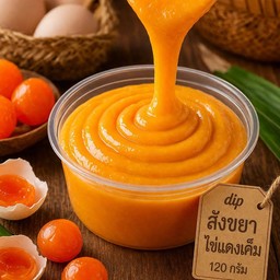 Dip สังขยา ไข่แดงเค็ม ขนาด 200 กรัม