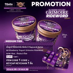 สเปเชียล - บลูเบอร์รีโยเกิร์ต กริมวาร์ ไรด์เวิร์ด 16oz. เซ็ต 2 ไพต์