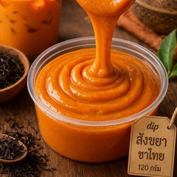 Dip สังขยา ชาไทย ขนาด 120 กรัม