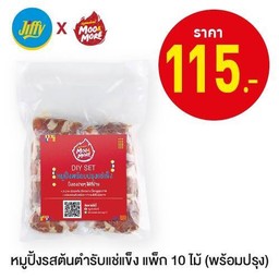 หมูปิ้งรสต้นตำรับแช่แข็ง แพค 10 ไม้ (พร้อมปรุง)