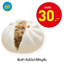 ติ่มซำจัมโบ้เปาไส้หมูสับ