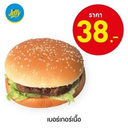 เบอร์เกอร์เนื้อ