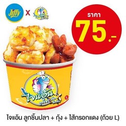 ไจแอ้นลูกชิ้นปลา+กุ้ง+ไส้กรอกแดง(ถ้วยL)