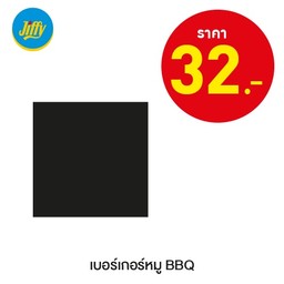 เบอร์เกอร์หมูBBQ
