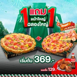 The Pizza Company โลตัส กันทรลักษณ์